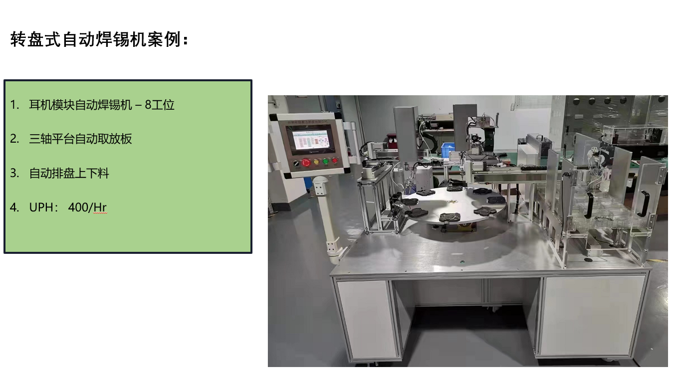轉(zhuǎn)盤式自動(dòng)焊錫機(jī)